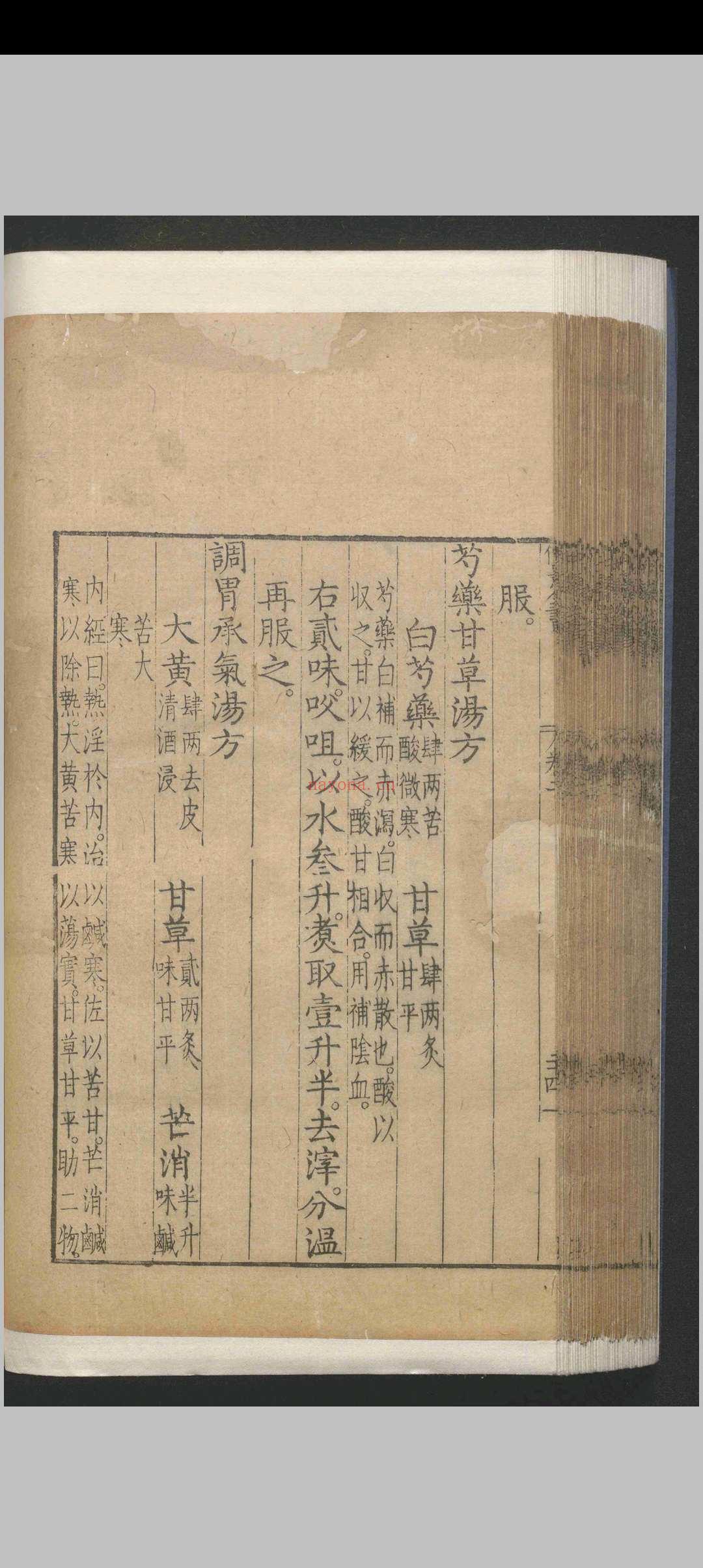 仲景全书.二十六卷.张仲景.王熙.赵开美.明万历二十七年