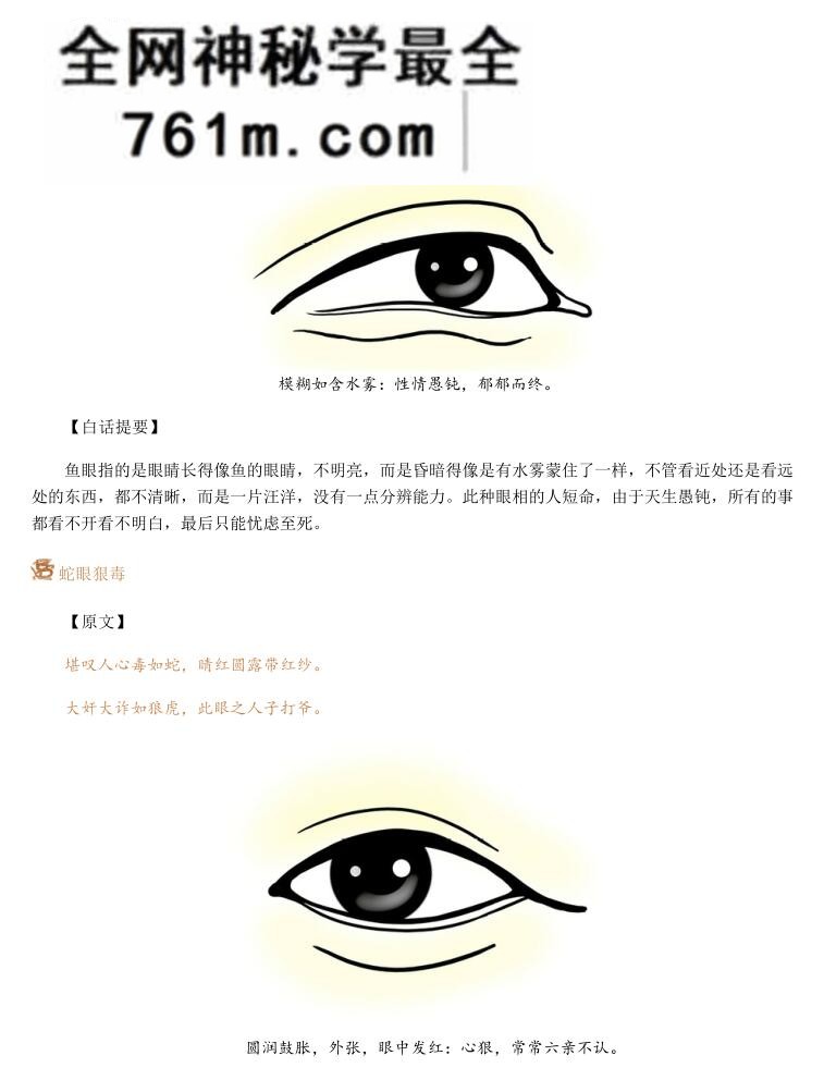 《图解麻衣神相》