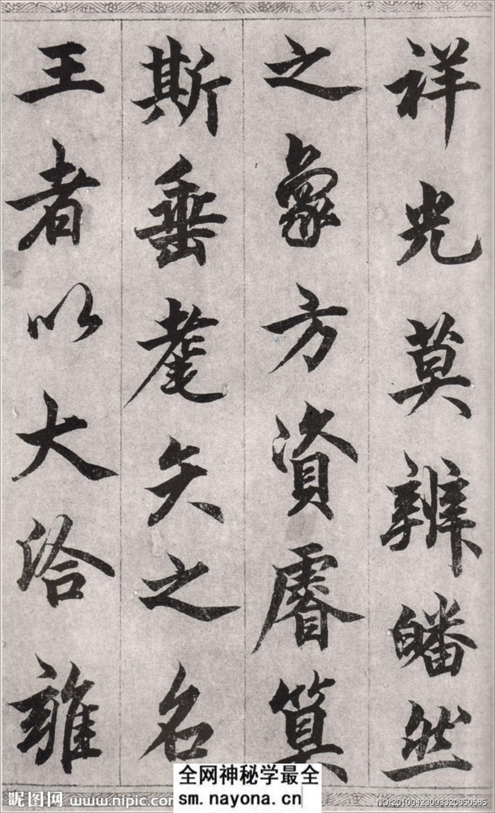 (元)柯九思楷书老人星赋 - 第4页预览图