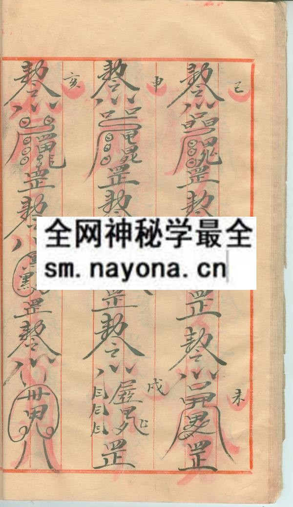 茅山秘法 （原书）