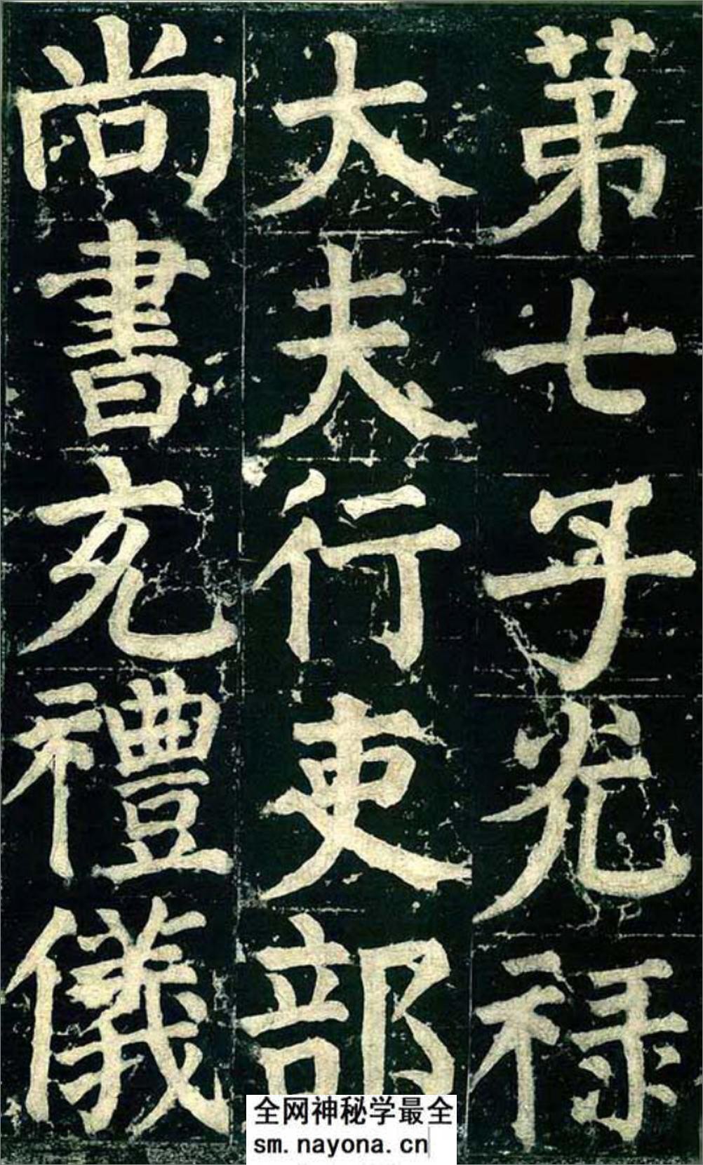 (唐)颜真卿楷书颜君庙碑铭 - 第5页预览图