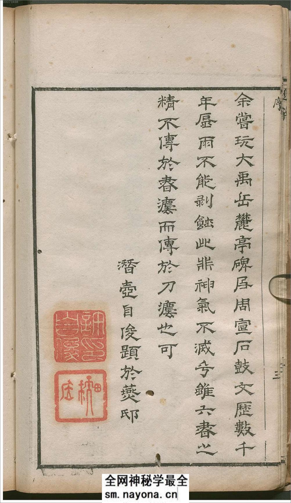 许氏说篆.上中下卷.清许容编.师古斋藏板.康熙14年新镌.1675年 - 第20页预览图