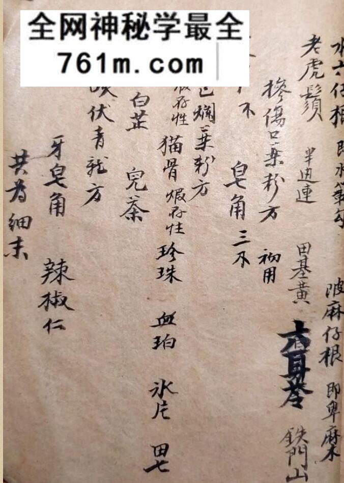 民间良方整理 手抄