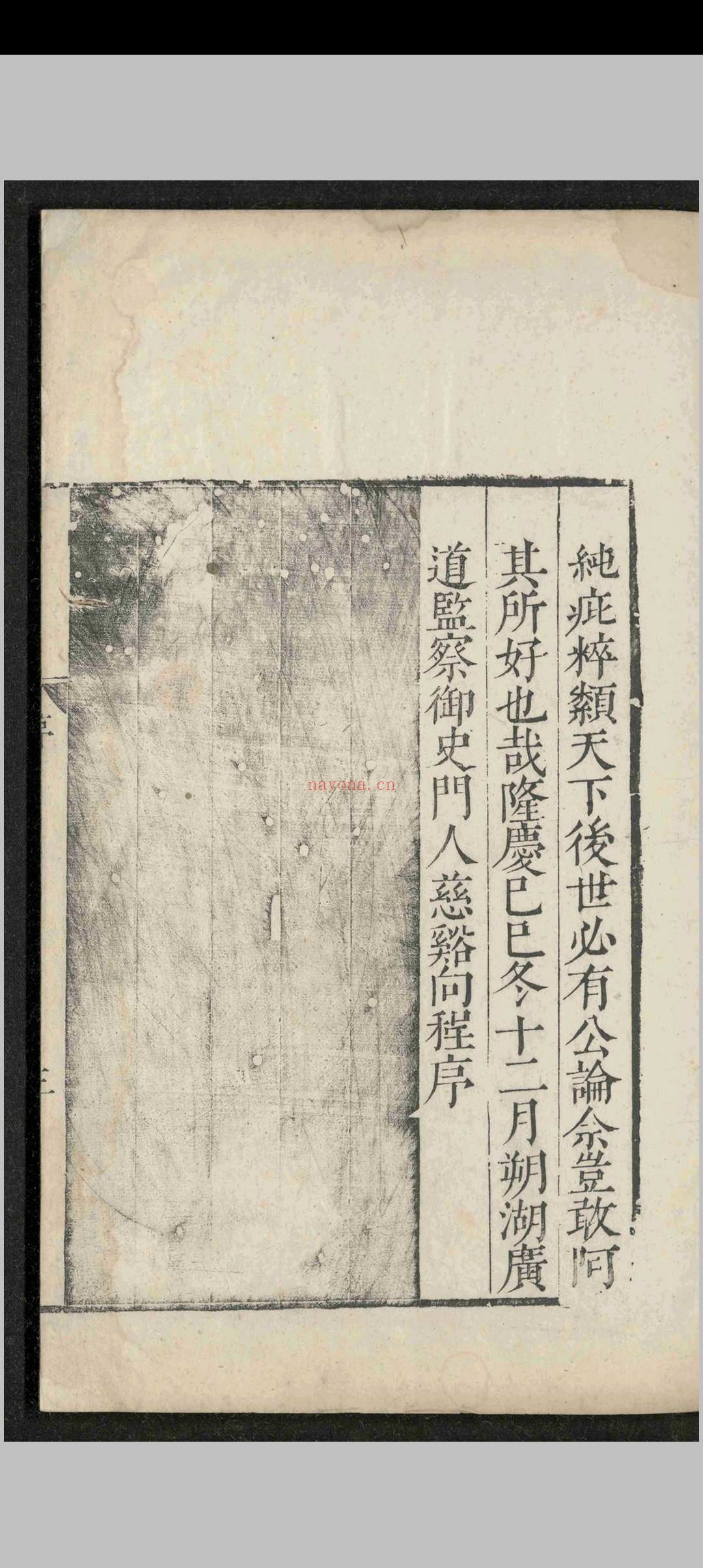 薛子庸语.十二卷.薛应旂.明隆庆