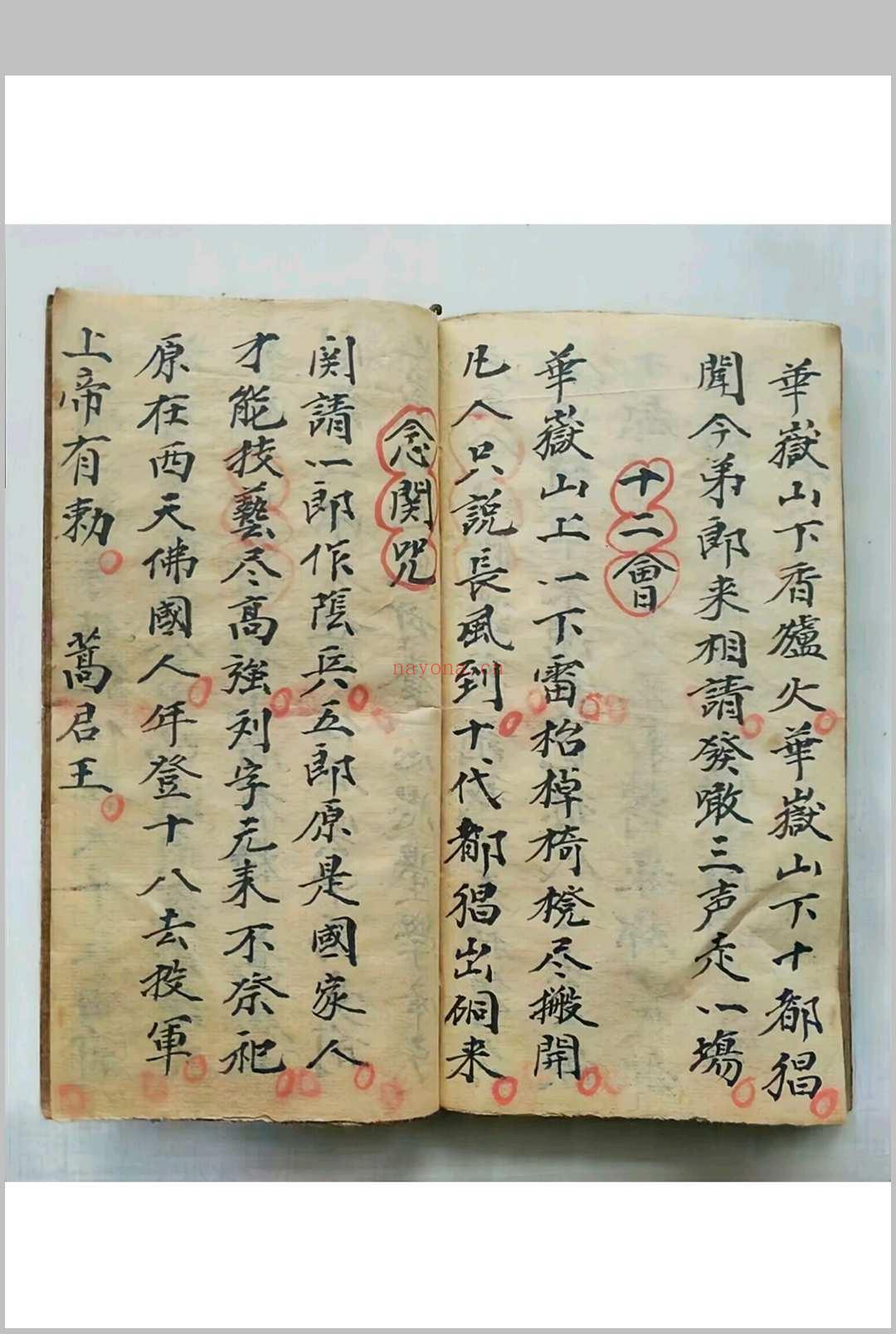 元皇竹-太上元皇行㑚都猖科