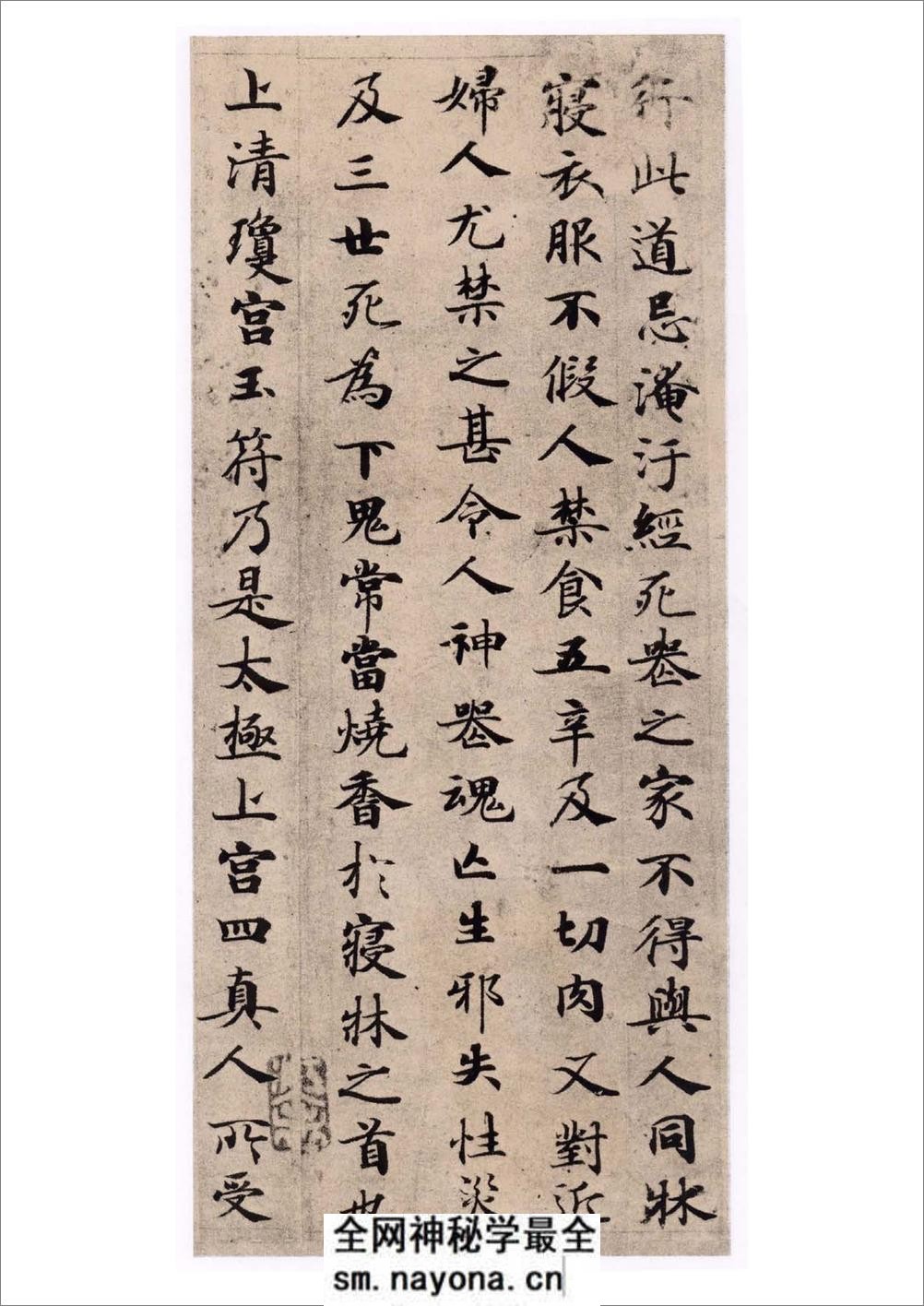 唐灵飞经小楷墨迹43行 - 第1页预览图