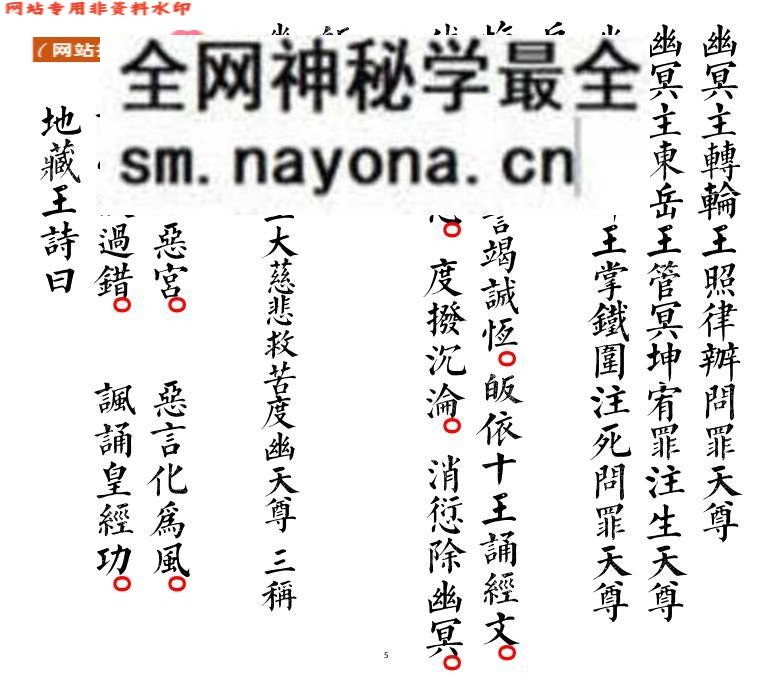 《十王阴律经》
