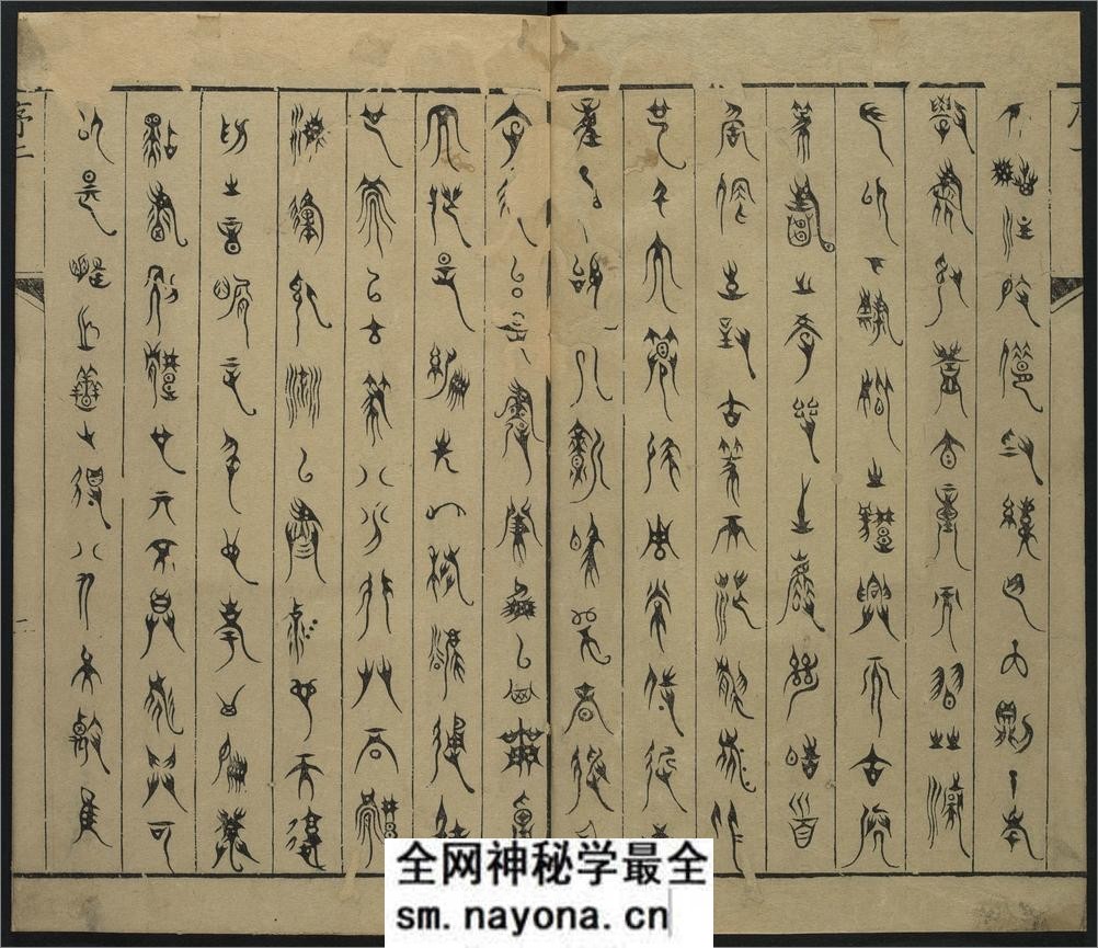 同文千字文.上下卷.明.汪以成辑.明万历10年刊本 - 第5页预览图