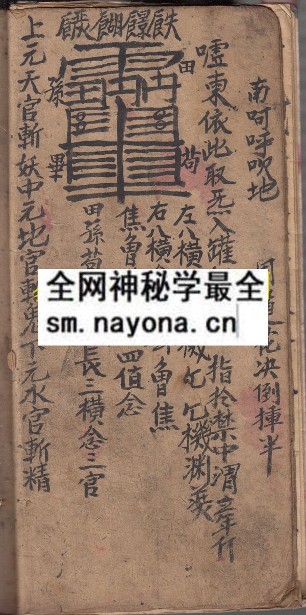 藏魂保命秘奥  （原书）