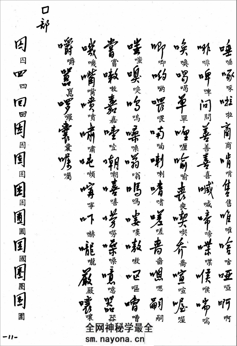 标准行书 - 第18页预览图