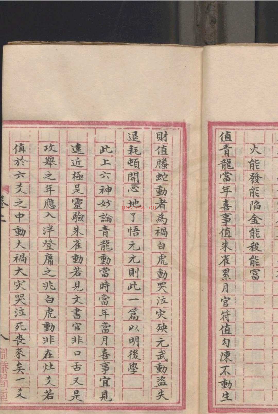 管辂奇书(六爻)