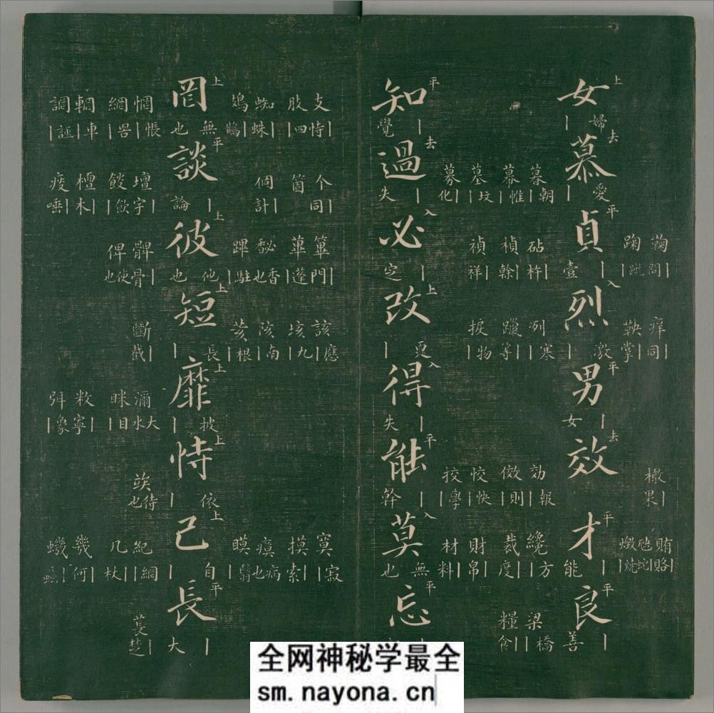 千字文同音释义.1卷.清光绪13年拓本 - 第9页预览图