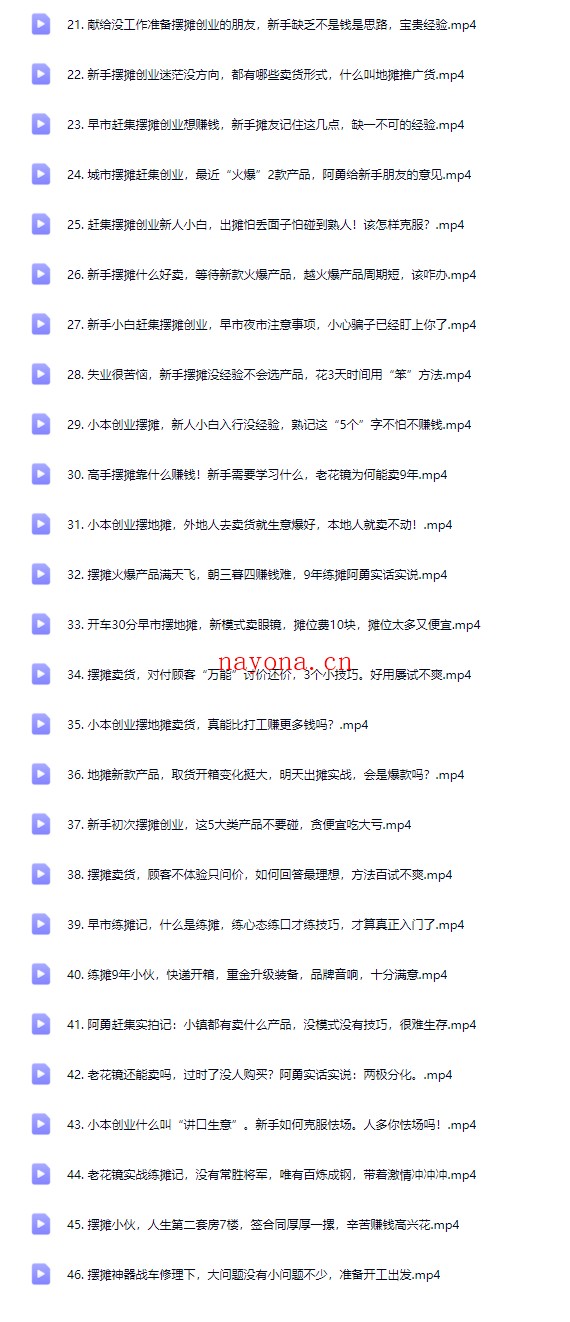 摆地摊全套教程从入门到精通【Bg-0119】