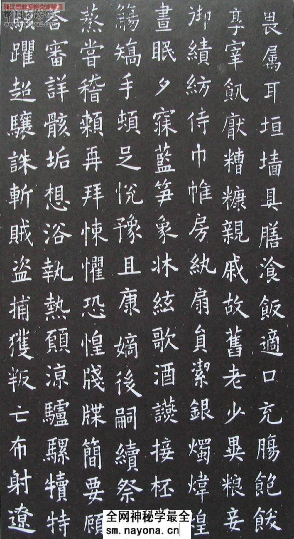 (唐)欧阳询小楷千字文 - 第8页预览图