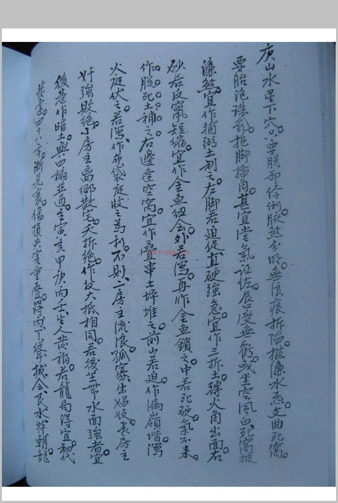 二十四山精论诀