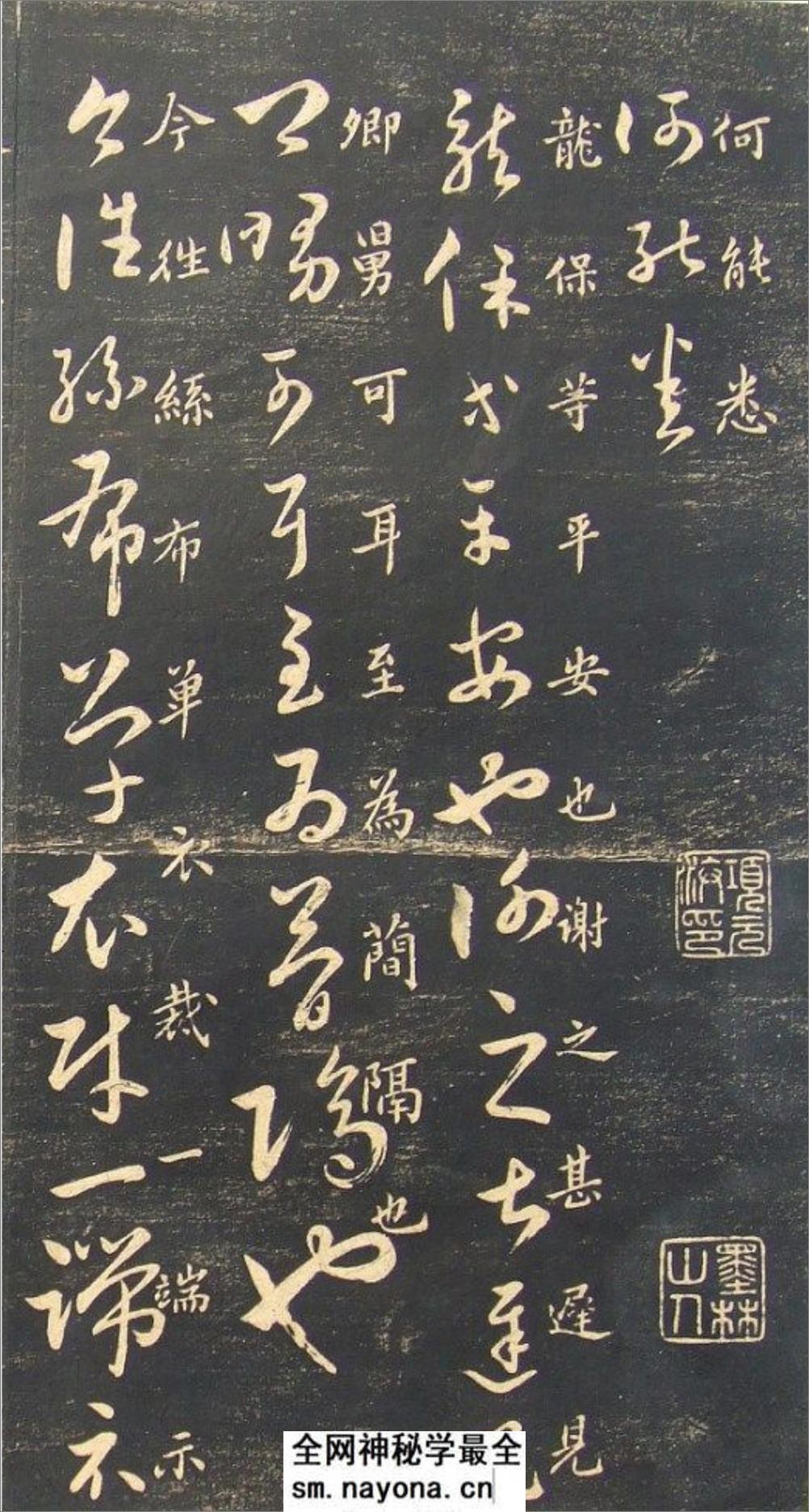 (宋)米芾临十七帖 - 第4页预览图