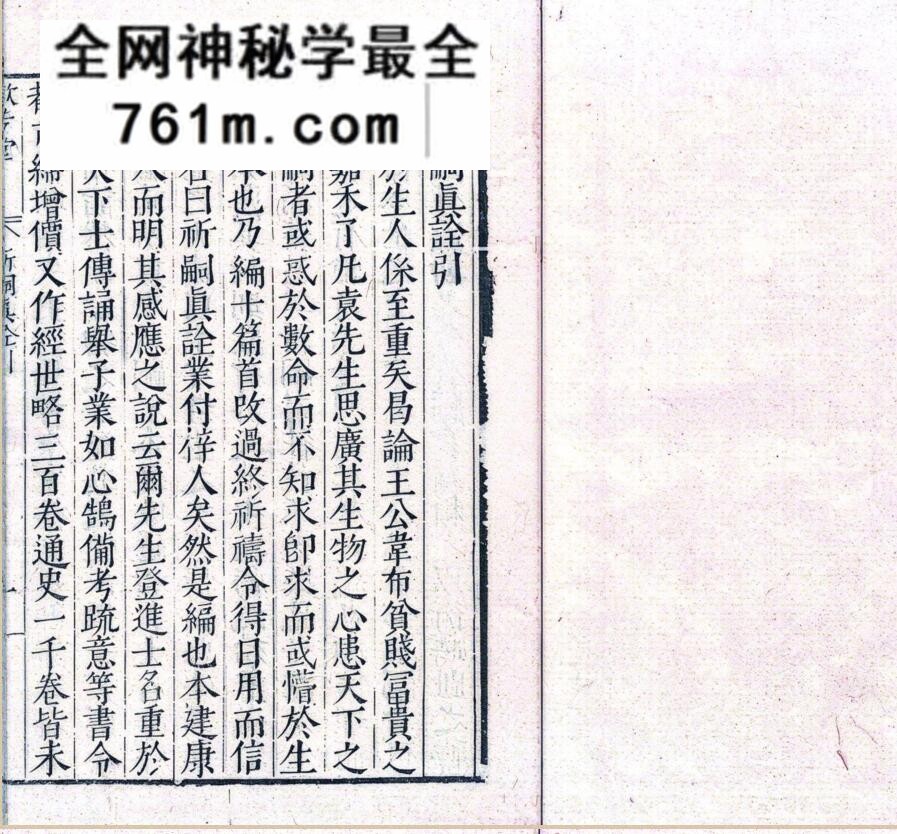《祈嗣真诠》