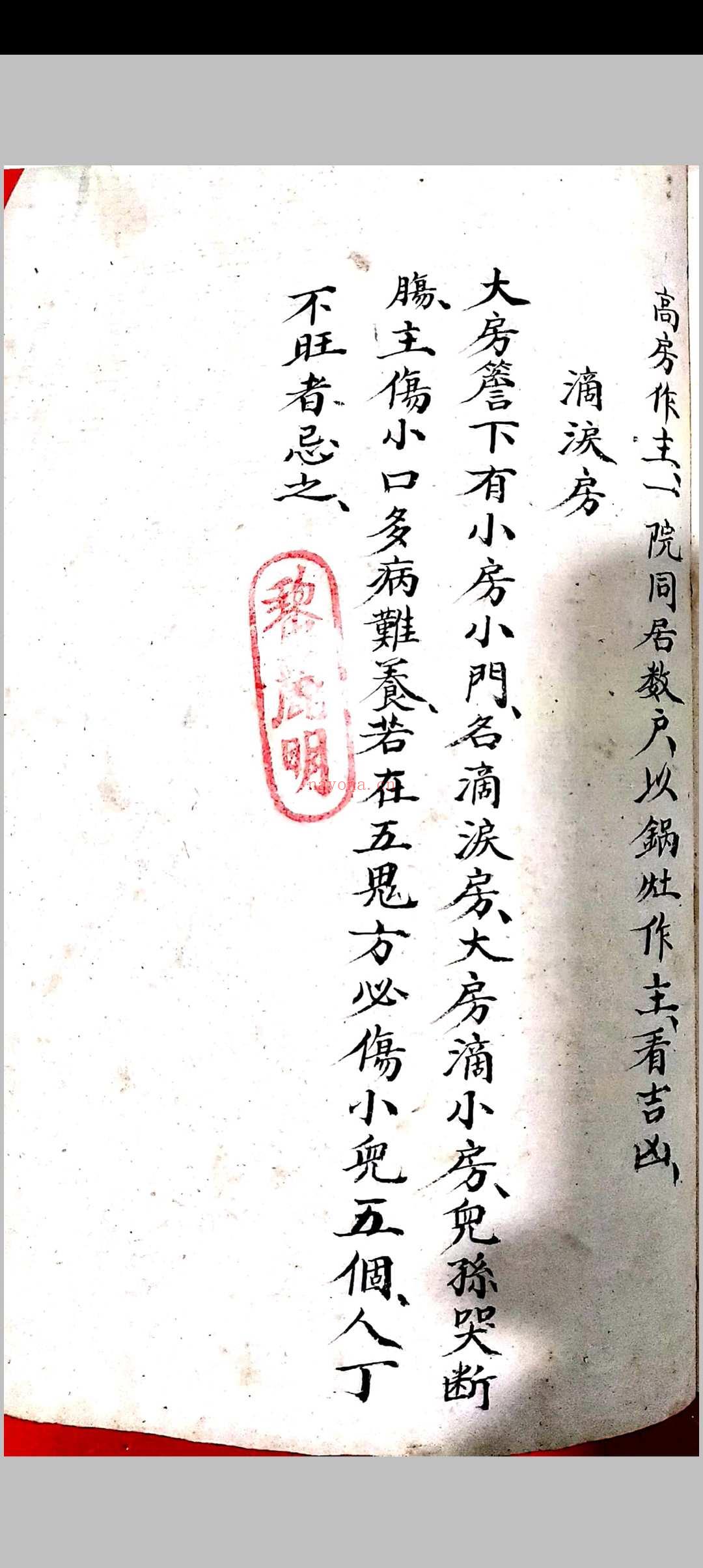 地理阳宅秘诀