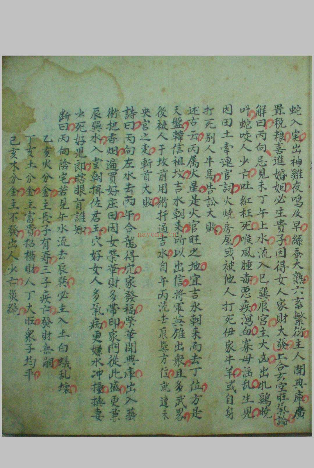 家传天星真金水法