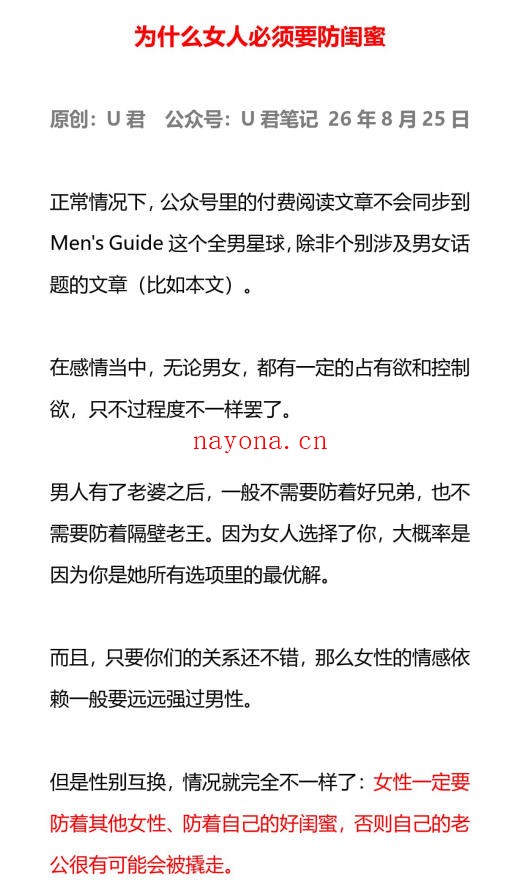 U君付费文章《为什么女人必须要防闺蜜》