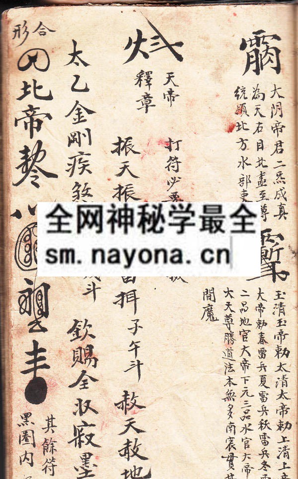 茅山符讳一宗  （原书）
