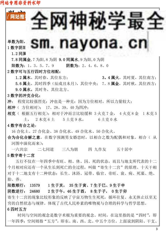 数字奇门《数字能量学》易海游龙
