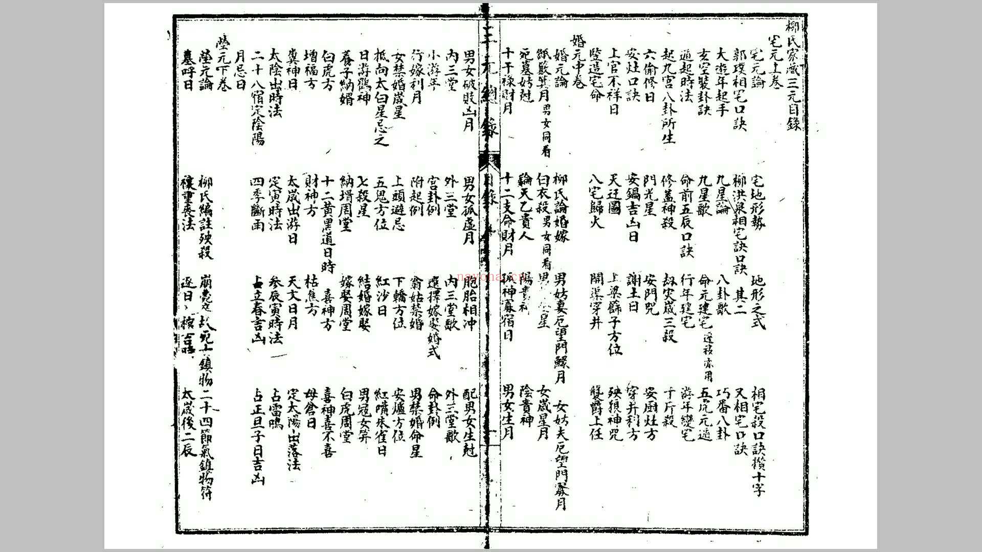 三元总录