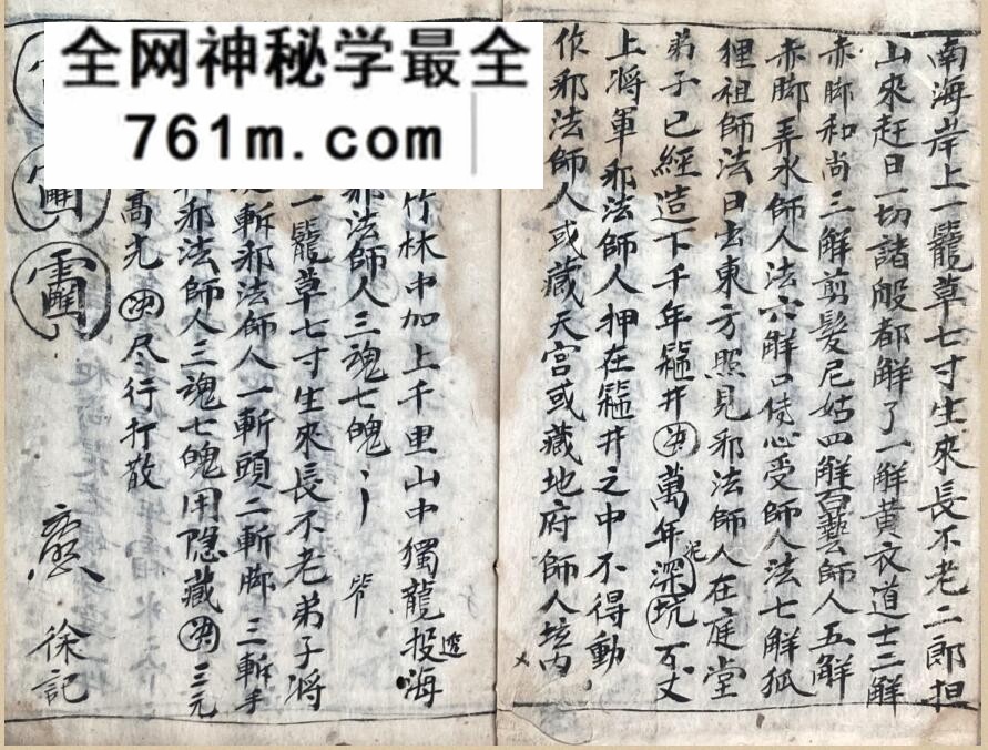 《百艺三师正解法》百艺法 民国十九年