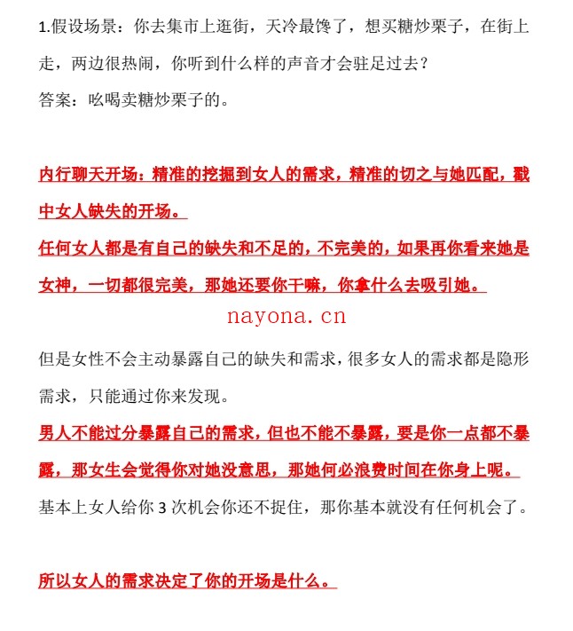 爱情光谱《聊天智慧》