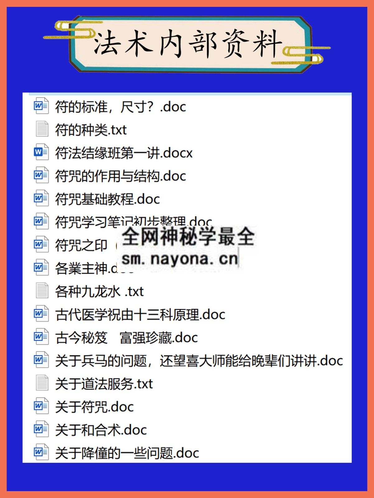 法术内部资料总目录