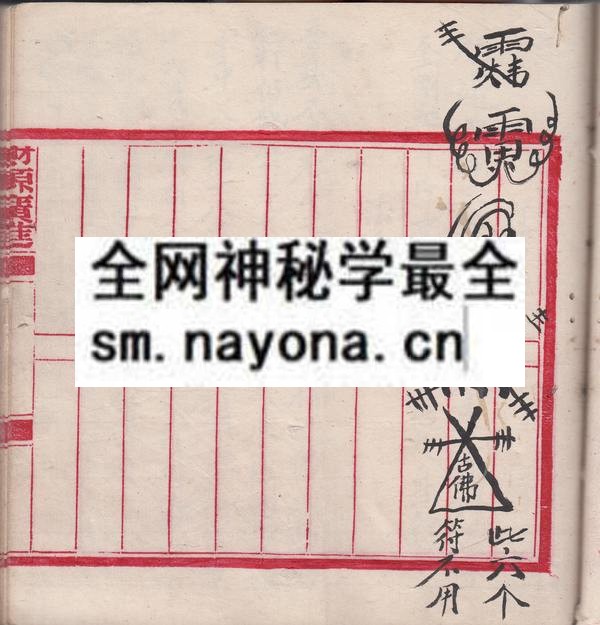 梅山法脉  （原书）