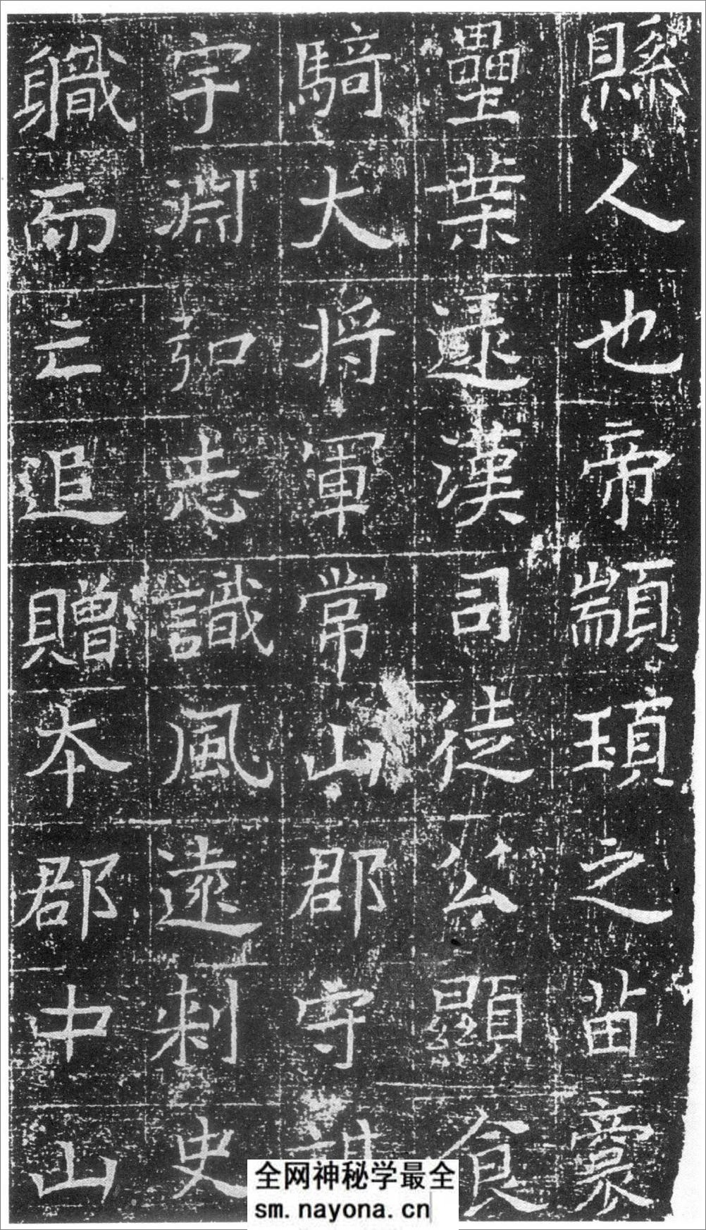 (隋)楷书_赵韶墓志 - 第2页预览图