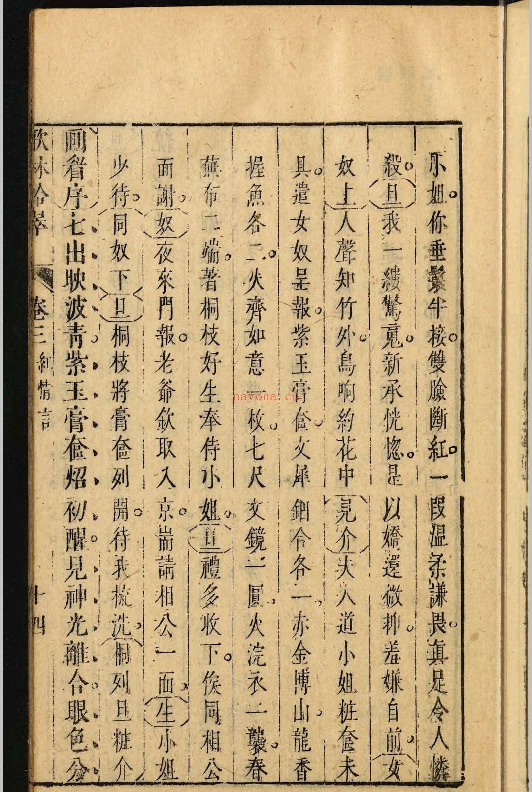 新镌歌林拾翠六卷.吴炳选.明崇祯间