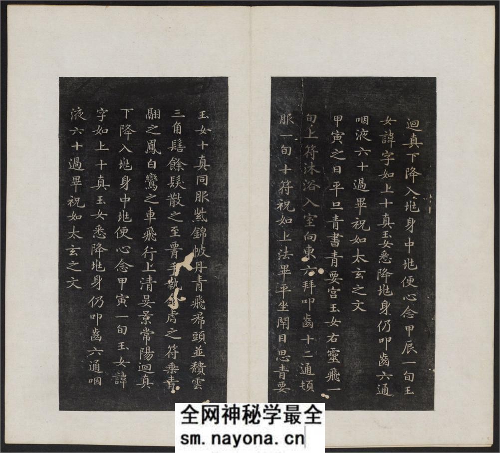 初拓灵飞经.钟绍京着.清拓本 - 第13页预览图