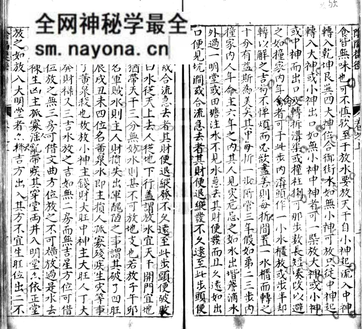 《新刻杨筠松秘传开门放水阴阳捷径》