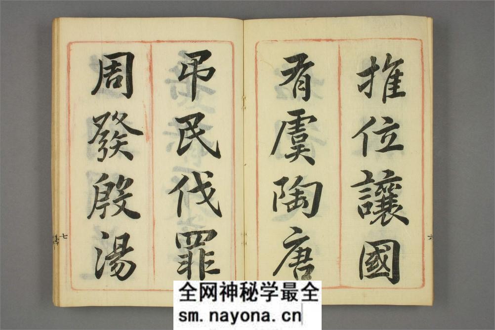 小竹斎千字文.乾坤.小竹老人书 - 第8页预览图