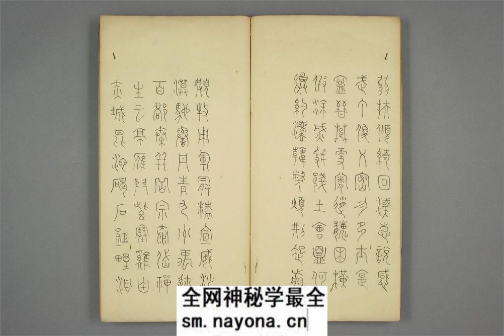 豊道生篆书奇文四字经 - 第10页预览图