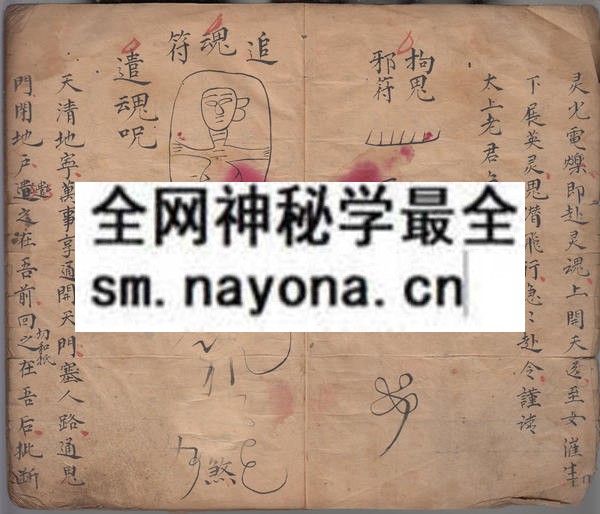 茅山打邪书 （原书）