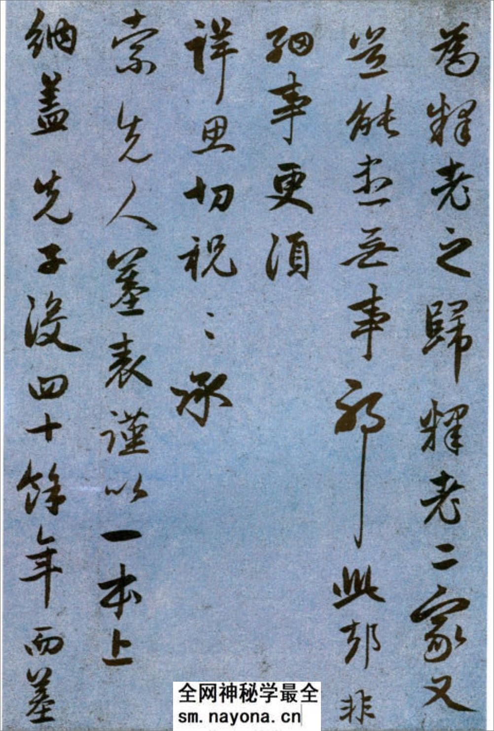 (元)赵子昂行书国宾山长帖卷 - 第3页预览图