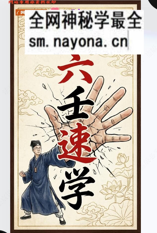 伍法宸《宸说小六壬》