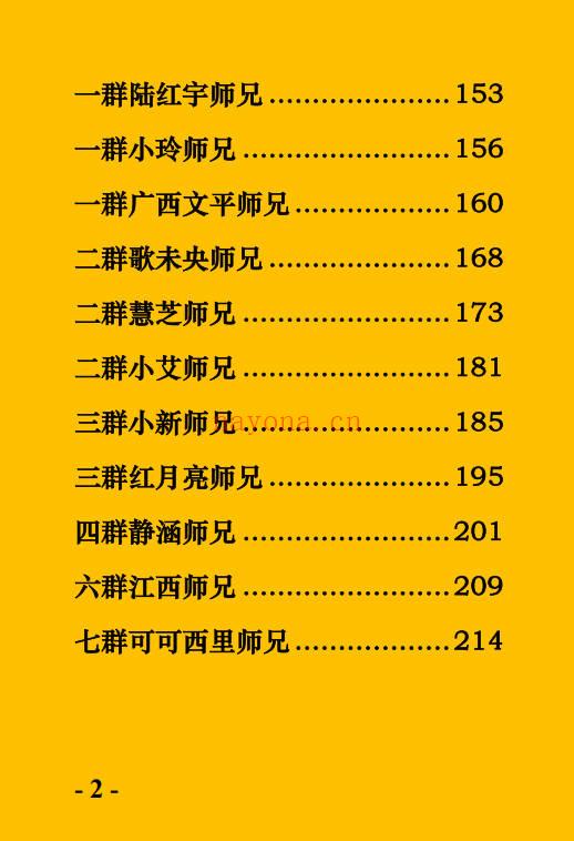 养生庄园群典型实修案例汇编
