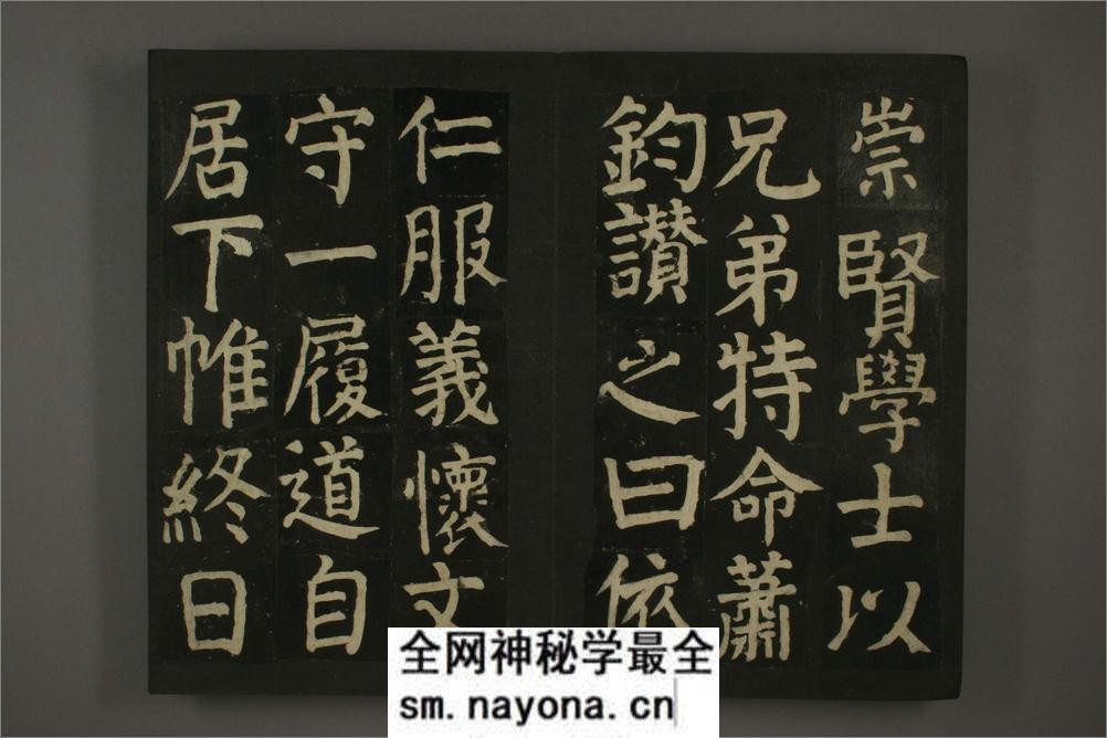 (唐)颜真卿楷书颜氏家庙碑(残阙) - 第8页预览图