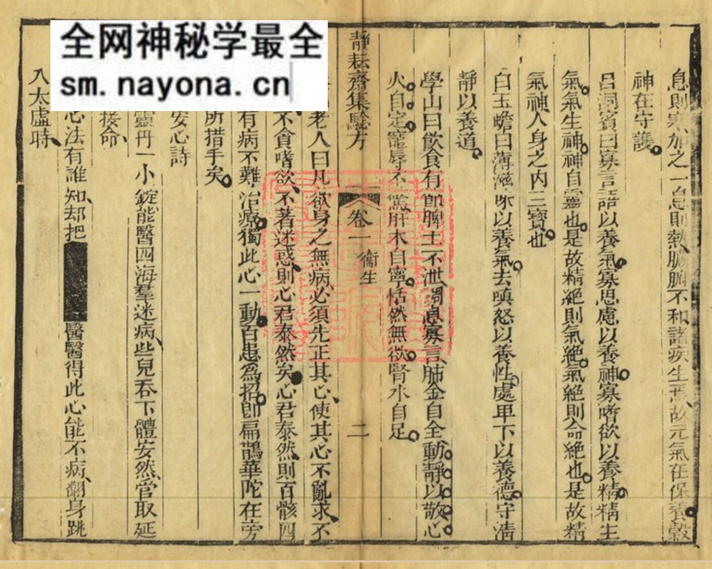 静耘斋集验方(五卷本全)