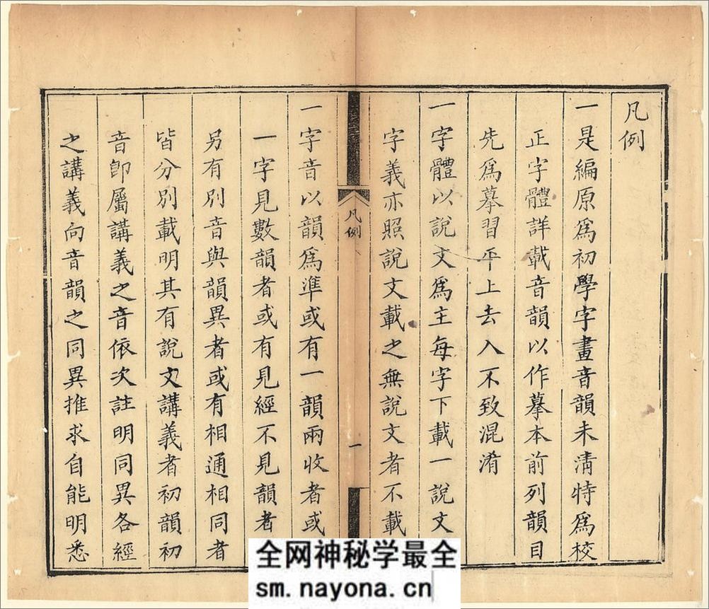 十三经集字摹本.清彭玉雯纂刊.万青铨校正.张小浦鉴定.道光29年刊.1849年 - 第7页预览图