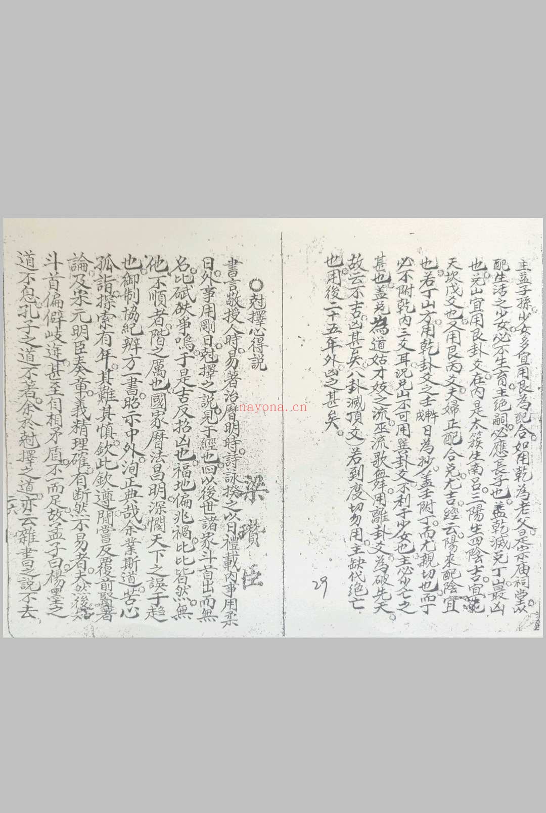 卦爻日课