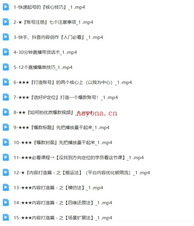 快手抖音账号运营课，价值5980的线下培训内容【Bg-0049】