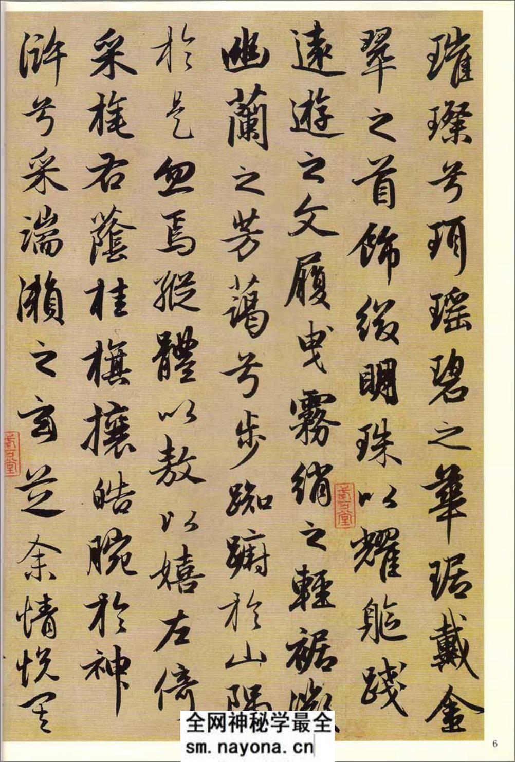 赵孟頫墨迹精品选7:洛神赋·秋兴赋 - 第8页预览图