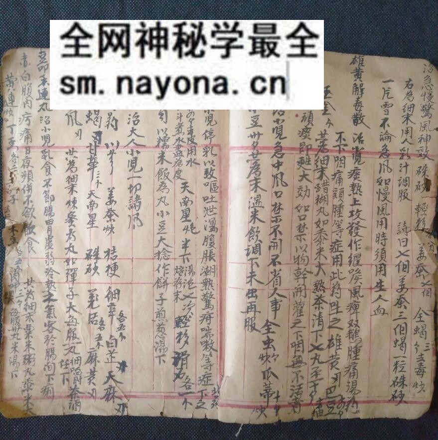 中医养生方古籍《医书 收集灵验方》