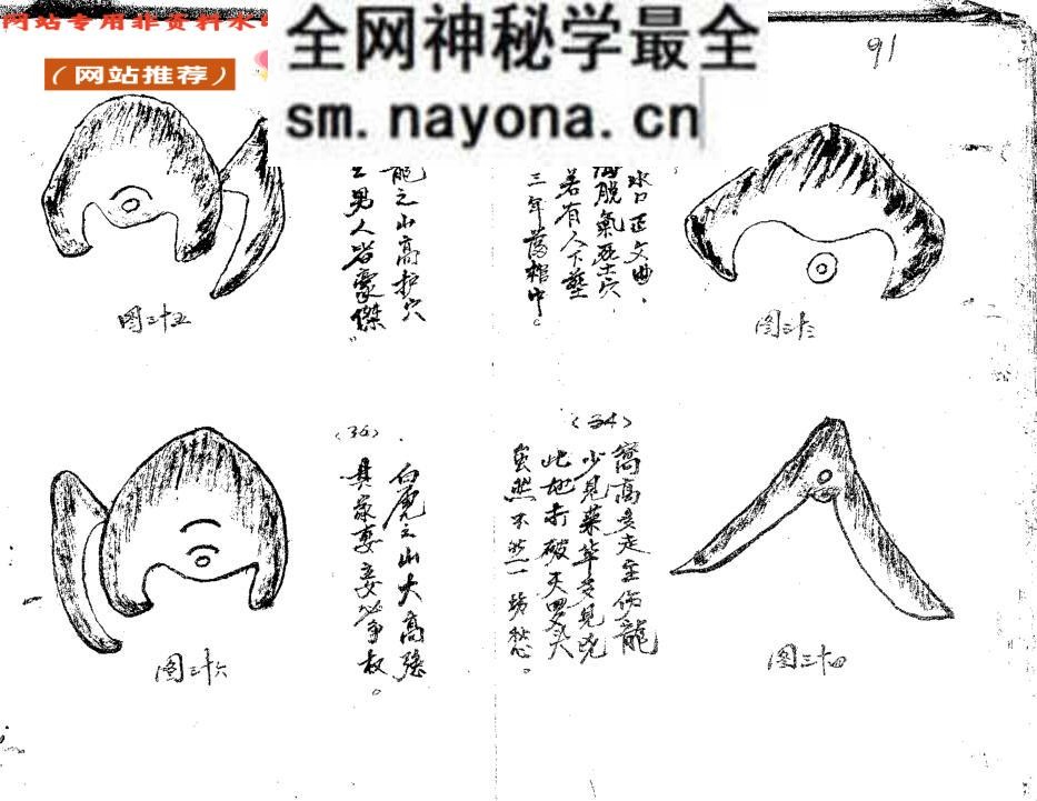 《江西地理素称名师》秘诀真传