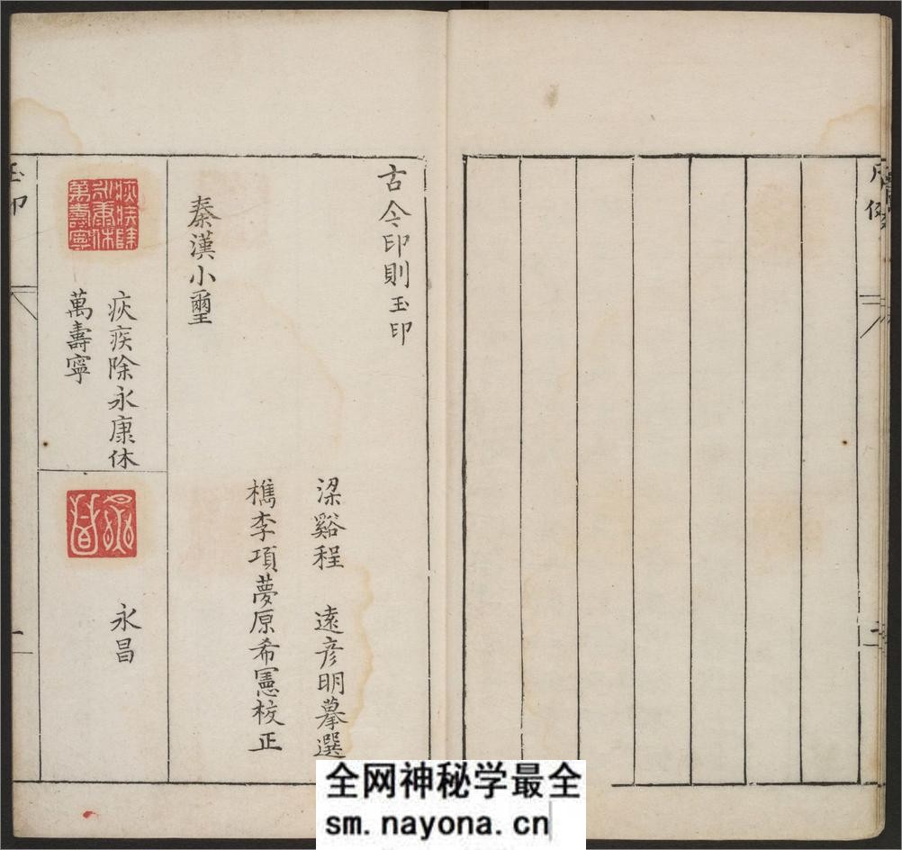 古今印则.四卷程远摹选.项梦原校.明万历 - 第11页预览图